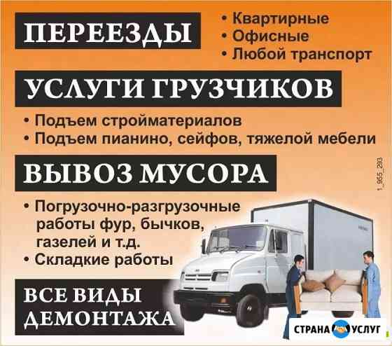 Грузчики Оренбург