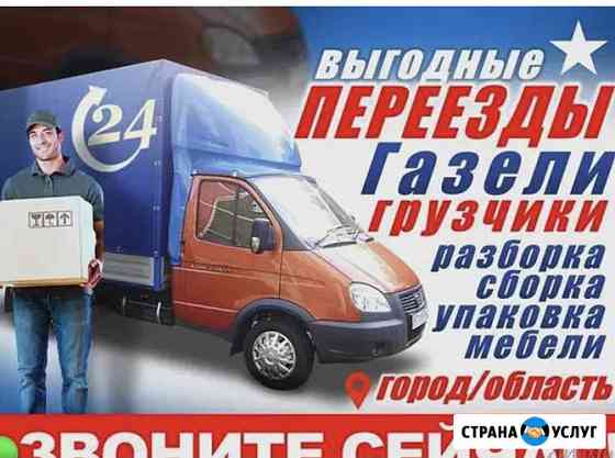 Грузчики Орск город меж город Оренбург