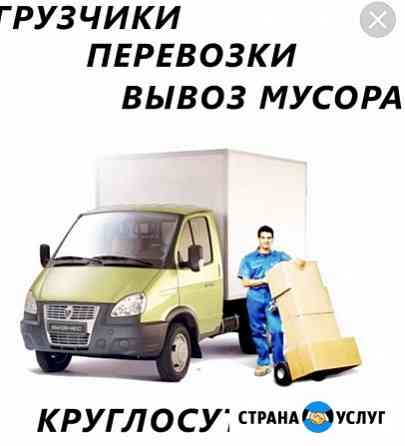 Грузчики Орск город меж город Оренбург