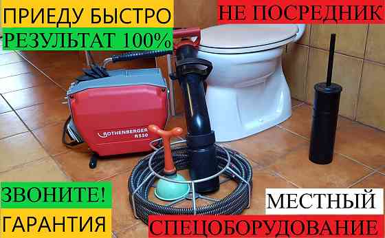 Прочистка канализации. Устранение засоров. Геленджик Геленджик