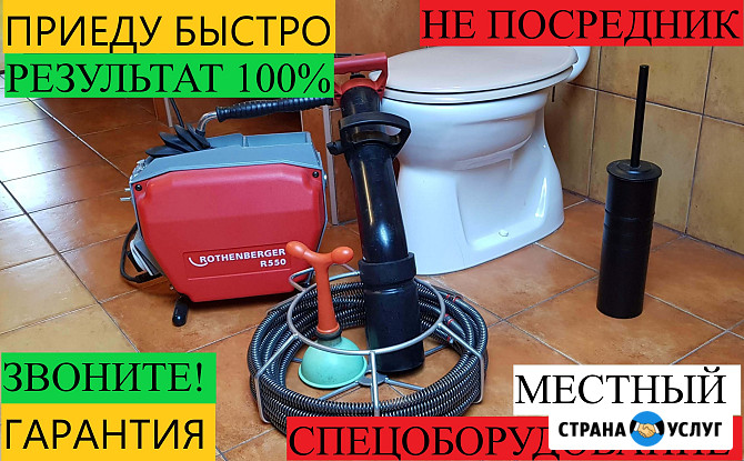 Прочистка канализации. Устранение засоров. Геленджик Геленджик - изображение 1