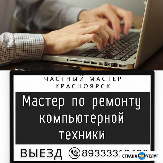 Чистка ноутбука от пыли. Установка SSD в ноутбук. Выезд. Красноярск Красноярск - изображение 1