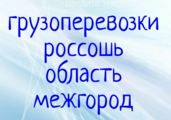 Переезды Россошь