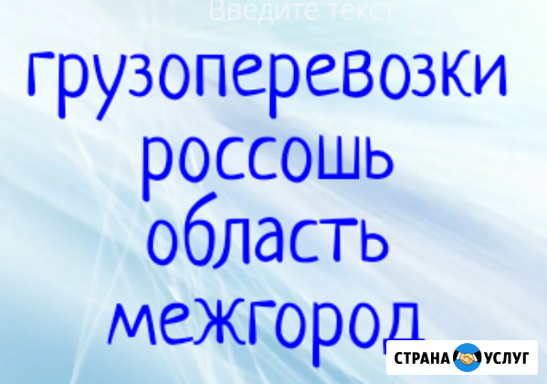 Переезды Россошь - изображение 1