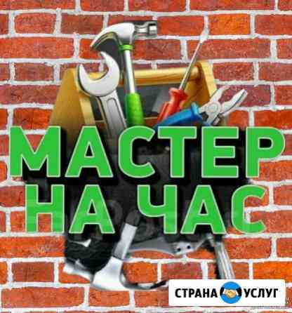 Домашний мастер Краснодар