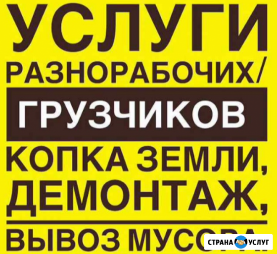 Разнорабочие Россошь