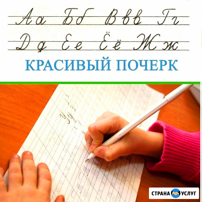 Коррекция почерка Комсомольск-на-Амуре Комсомольск-на-Амуре - изображение 1