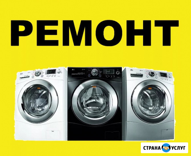 Ремонт холодильников. Стиральных машин. Гарантия Брянск - изображение 1