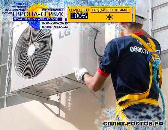 Чистка. Обслуживание сплит систем Батайск