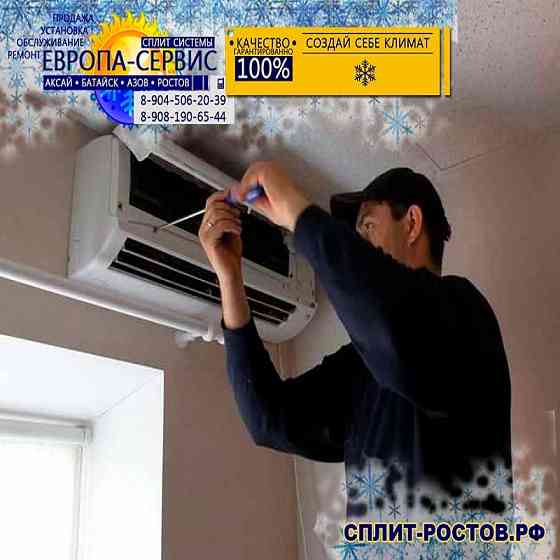 Чистка. Обслуживание сплит систем Батайск