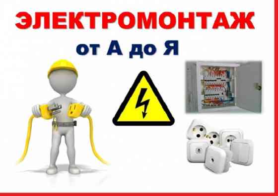 Электромонтаж в новостройках, бригада электриков в Пензе Пенза