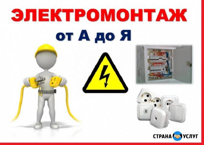 Электромонтаж в новостройках, бригада электриков в Пензе Пенза - изображение 1