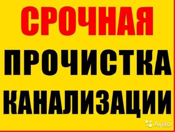 Прочистка труб канализации, устранение засора дешево Пенза