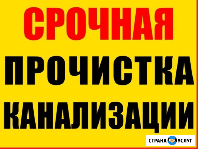 Прочистка труб канализации, устранение засора дешево Пенза - изображение 1