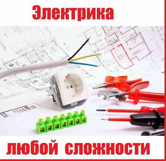 Электрик! Услуги электрика в Пензе Пенза
