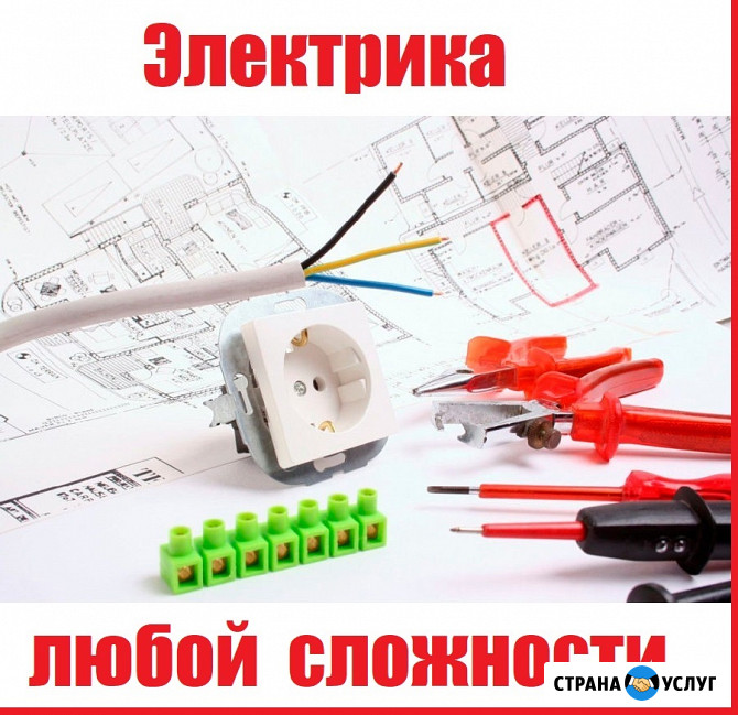 Электрик! Услуги электрика в Пензе Пенза - изображение 1