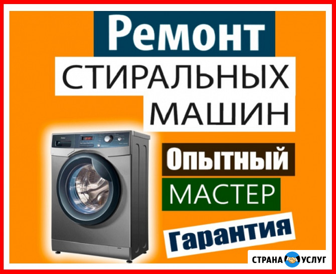Ремонт стиральных машин в Пензе Пенза - изображение 1