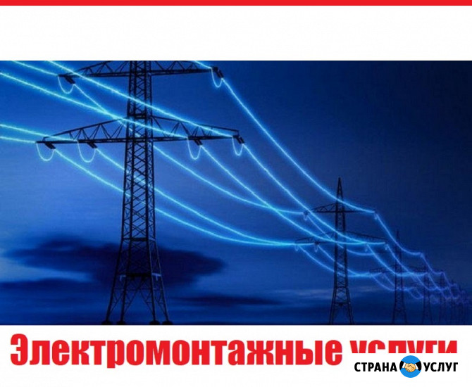 Электромонтажные услуги Пенза - изображение 1