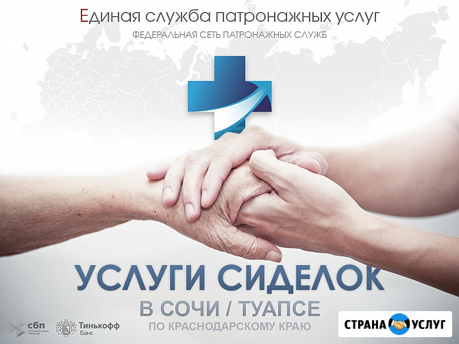 Сиделка на дом, в больницу (Сочи) Сочи - изображение 1