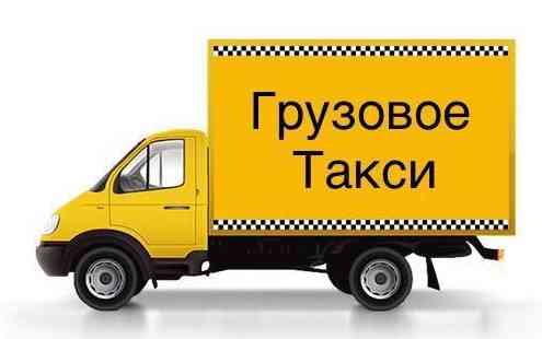Грузовое такси Симферополь