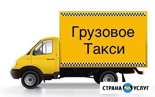 Грузовое такси Симферополь - изображение 1