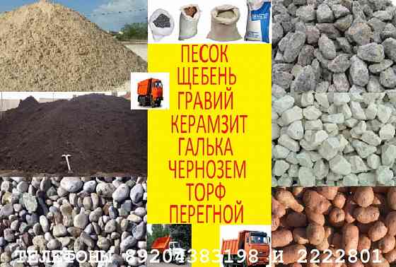 Доставка сыпучих материалов Воронеж Воронеж