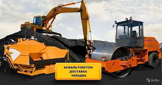 Асфальтирование, благоустройство Новосибирск