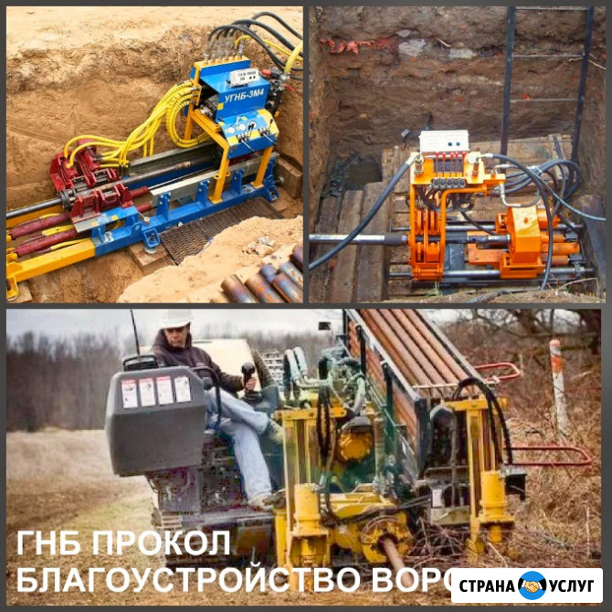 ГНБ Воронеж, прокол под дорогой и горизонтальное бурение Воронеж - изображение 1