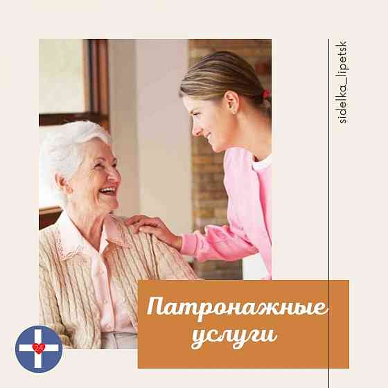 Услуги сиделки Липецк