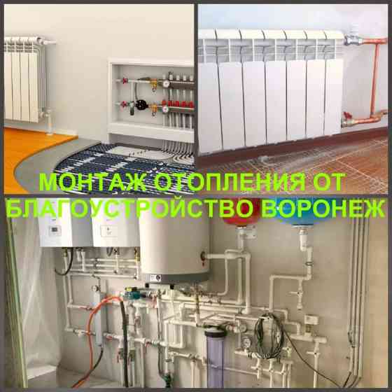 Монтаж систем отопления, водоснабжения в Воронеже Воронеж