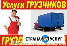 Услуги грузчиков Красноярск - изображение 1