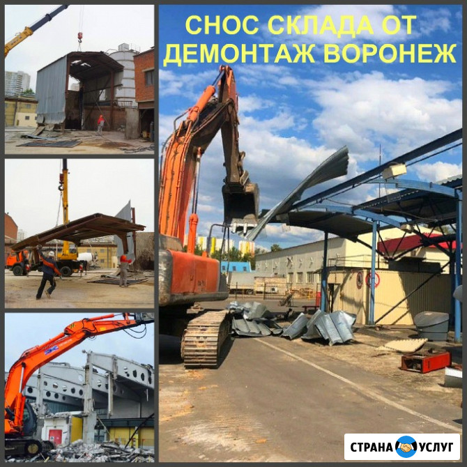 Демонтаж ангаров Воронеж и снос складов в Воронежской области Воронеж - изображение 3