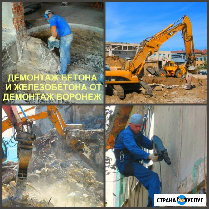 Демонтаж бетона Воронеж и снос железобетона в Воронежской области Воронеж - изображение 1
