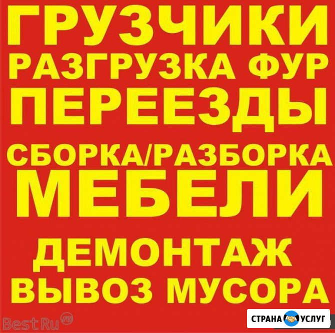 Офисные и квартирные переезды Красноярск - изображение 1