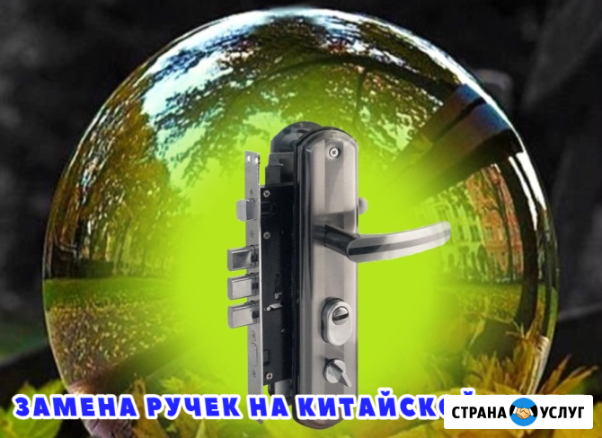 Замена замков, установка замков, замена личинки, замена дверной ручки Барнаул - изображение 2