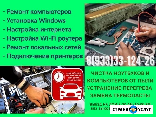 Мастер по ремонту и обслуживанию компьютерной и цифровой техники в Красноярске Красноярск - изображение 1