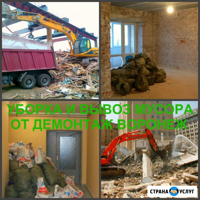 Вывоз мусора Воронеж и вывоз строительного мусора в Воронежской области Воронеж - изображение 1