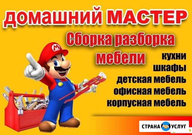 Сборщик корпусной мебели и мастер на час Бердск - изображение 1