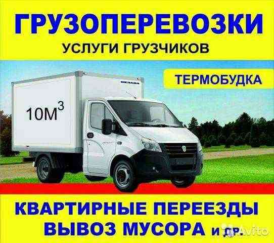 Грузоперевозки, переезды грузчики Бердск