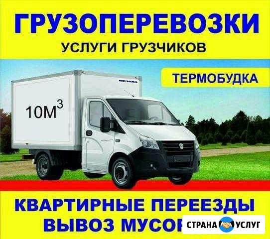 Грузоперевозки, переезды грузчики Бердск - изображение 1
