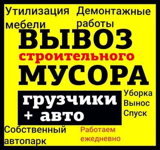 Вывоз мусора заказать Газель Бердск