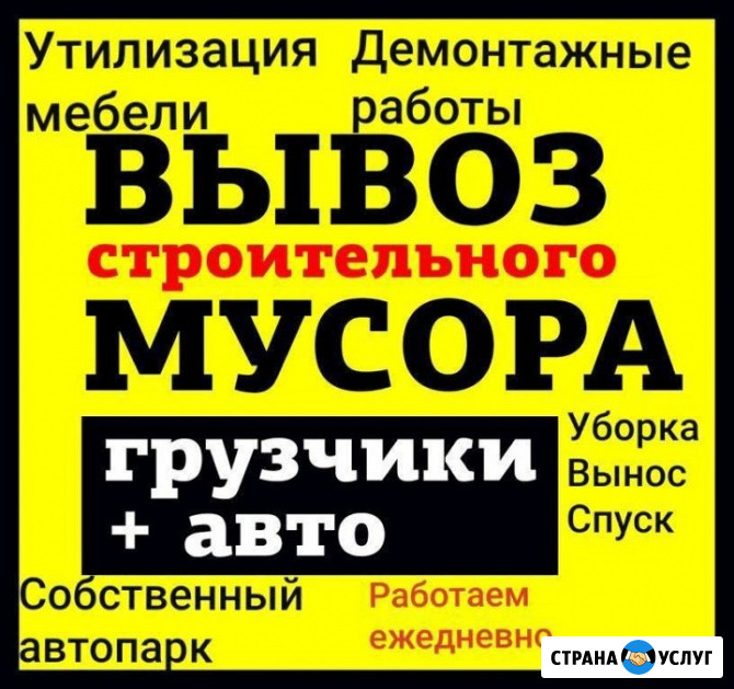 Вывоз мусора заказать Газель Бердск - изображение 1