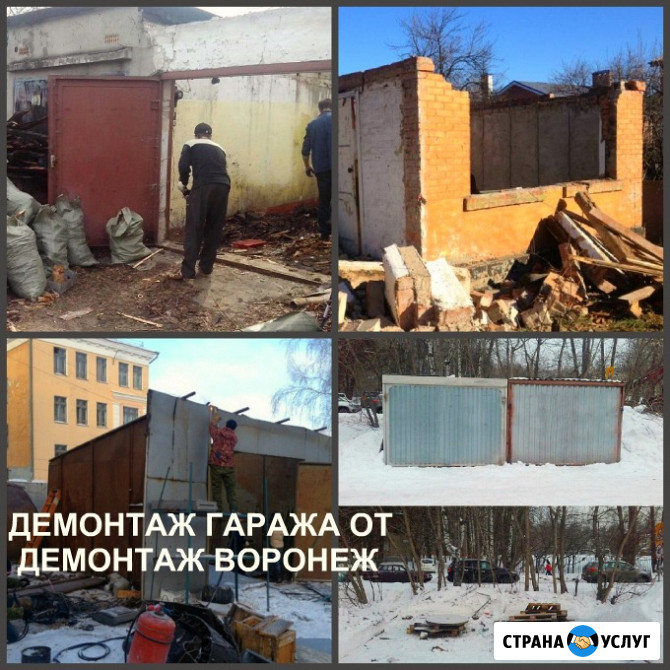Демонтаж гаражей Воронеж и демонтаж металлического гаража в Воронежской области Воронеж - изображение 1