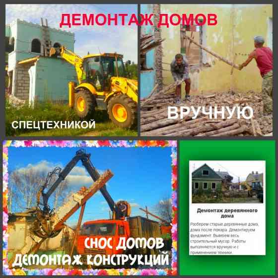 Демонтаж дома Воронеж и снос домов в Воронежской области Воронеж