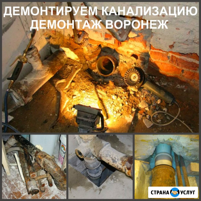 Демонтаж канализации Воронеж и демонтаж чугунной канализации в Воронежской области Воронеж - изображение 2
