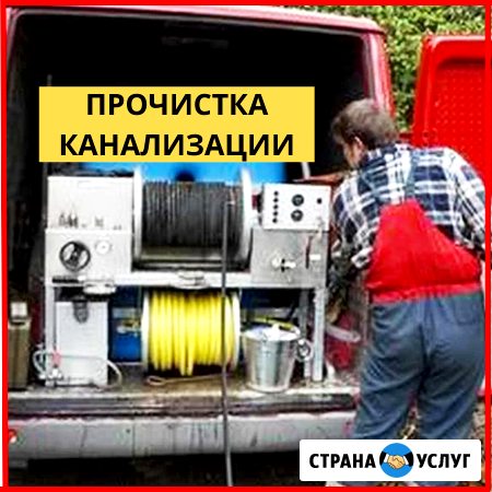 Прочистка устранение засоров труб Москва - изображение 1