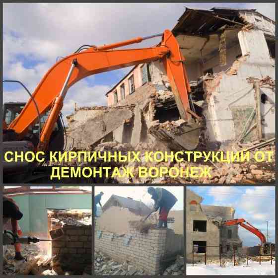 Демонтаж кирпича Воронеж и демонтировать кирпичную стену в Воронежской области Воронеж