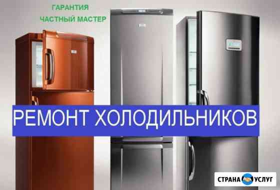 Ремонт холодильников Haier/Хайер Видное