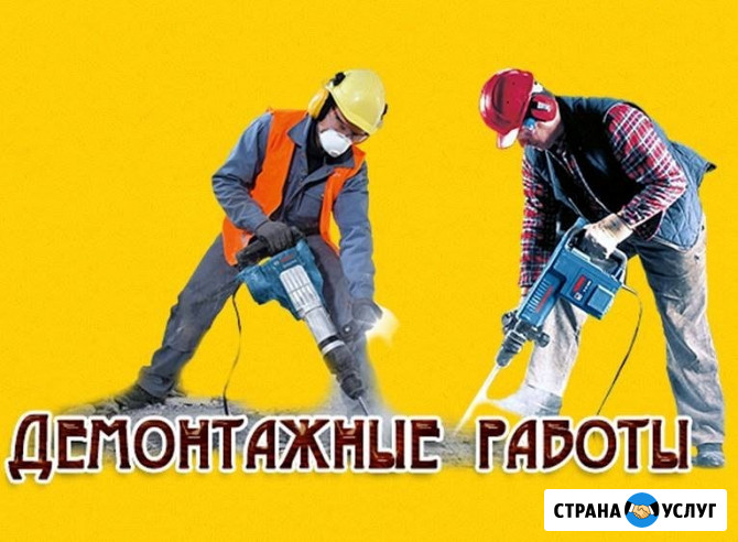 Демонтажные работы. Ремонт под ключ Дзержинск - изображение 1