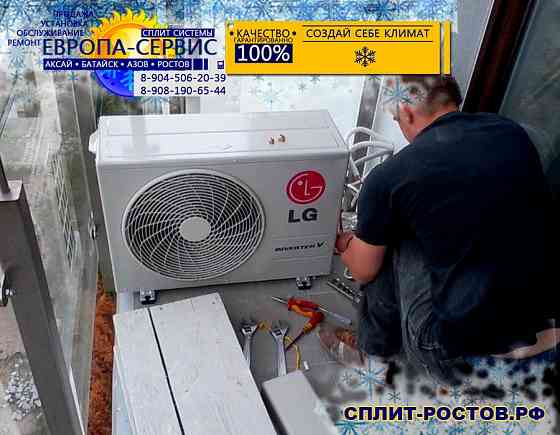 Качественный монтаж сплит систем в Батайске Батайск